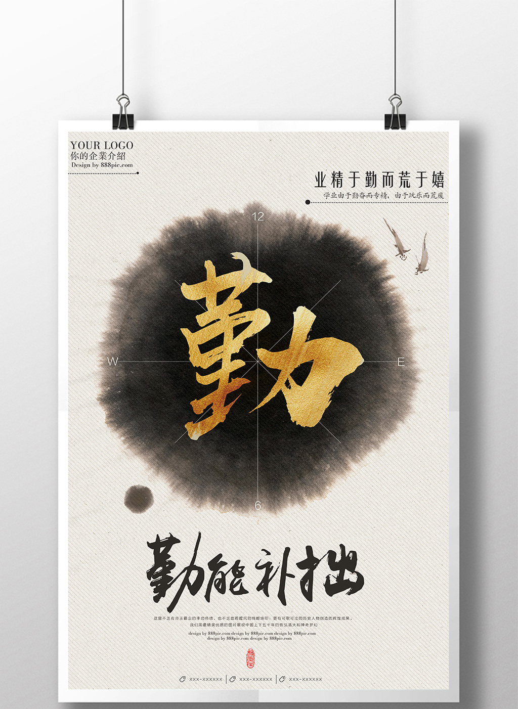 创意墨水黑金勤能补拙企业文化展板
