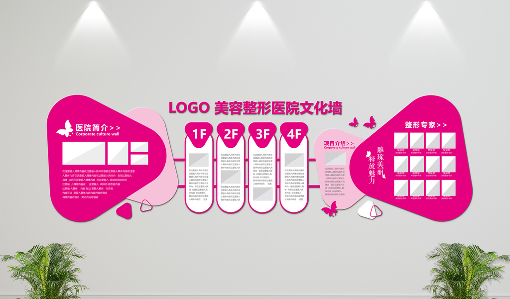 创意异形微立体美容整形医院走廊文化墙展板高