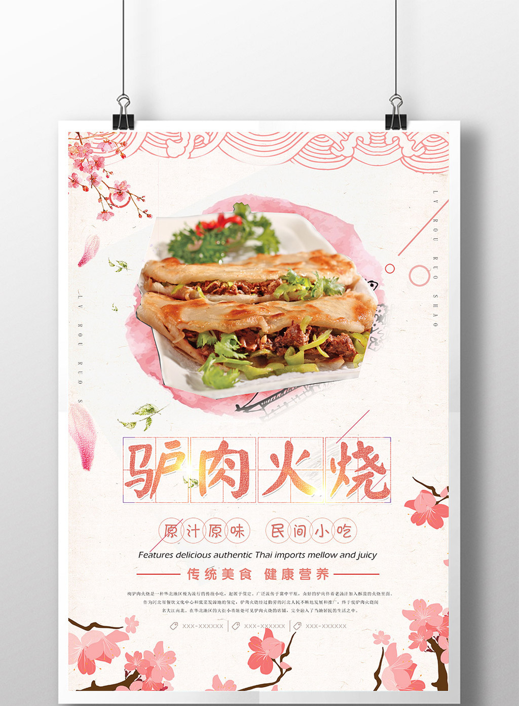 简约小清新日系风驴肉火烧美食海报