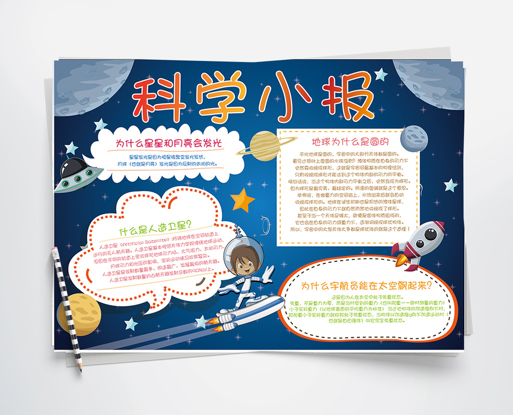 浏览本次作品的您可能还对 简约风 科学word手抄报 科 