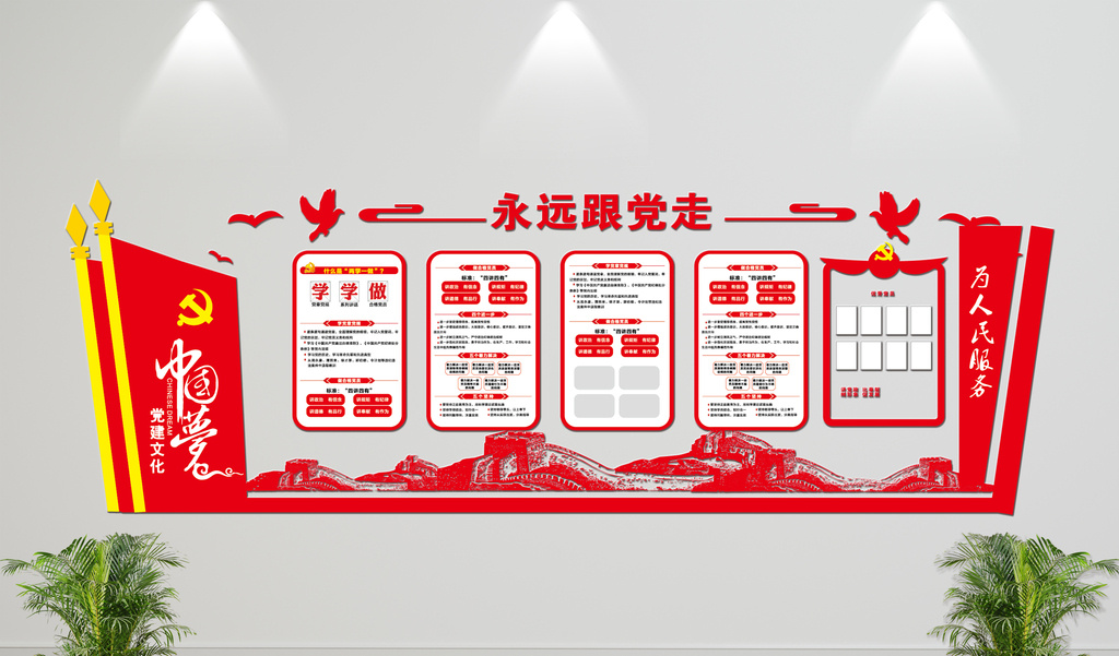 包图 广告设计 展板 > 微立体党建文化形象墙党建立体党建文化  上传