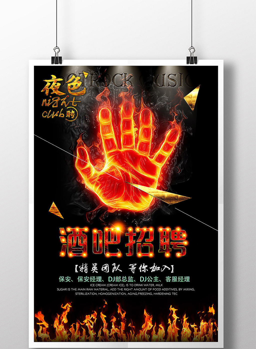 酒吧ktv夜店招聘创意设计海报