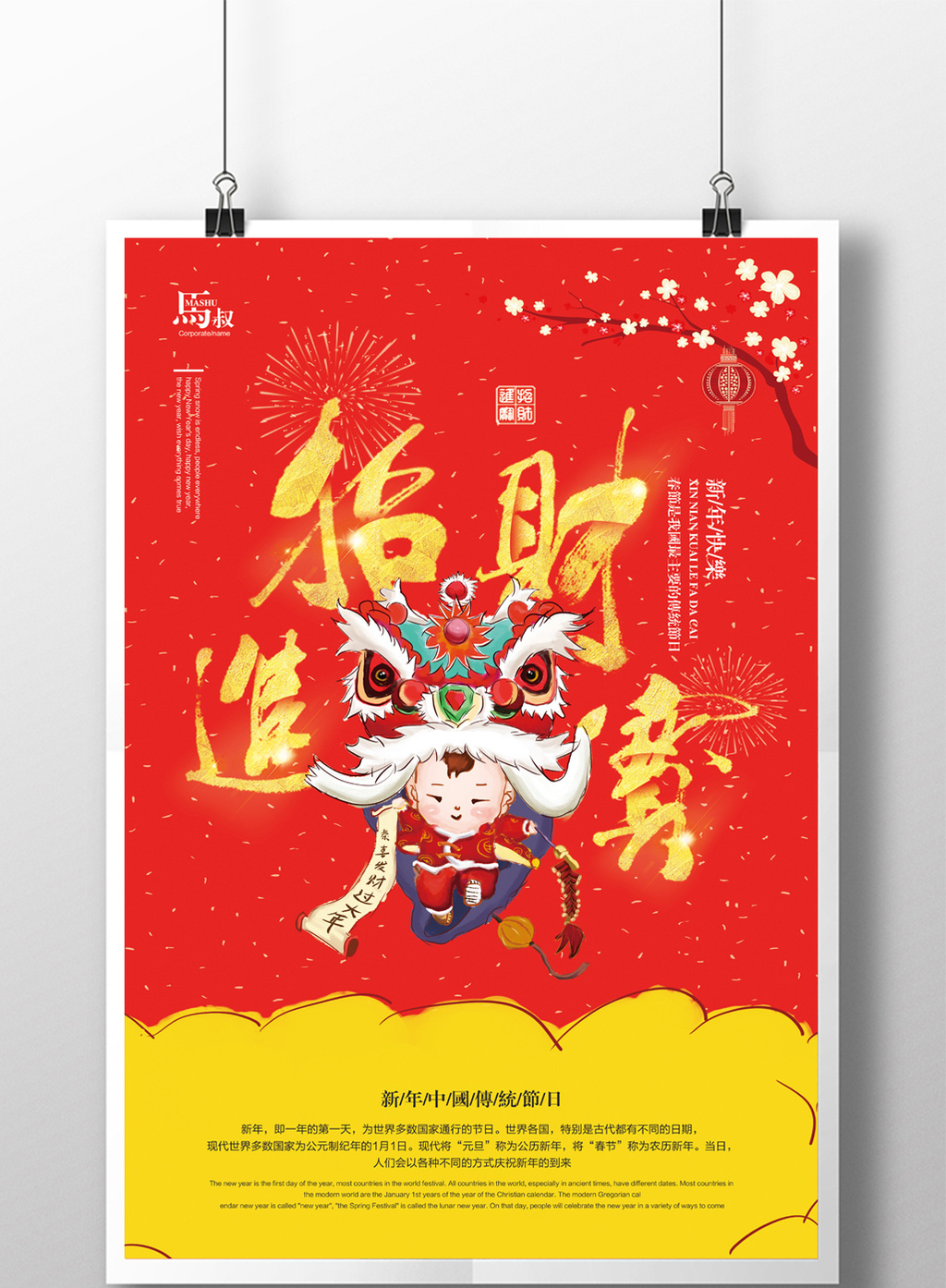 2018年新年快乐招财进宝海报