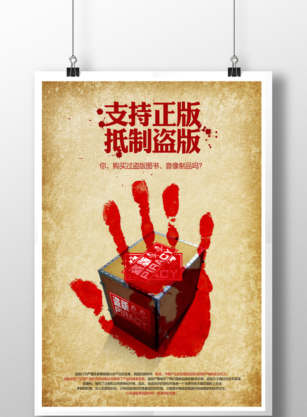 抵制盗版公益广告