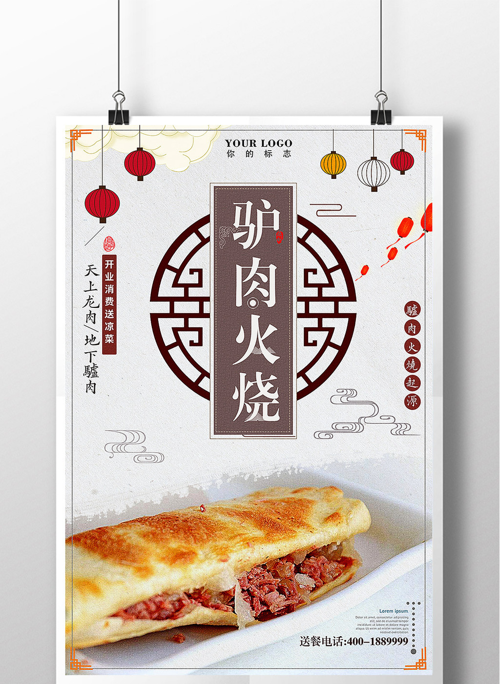 中华美食驴肉火烧图片