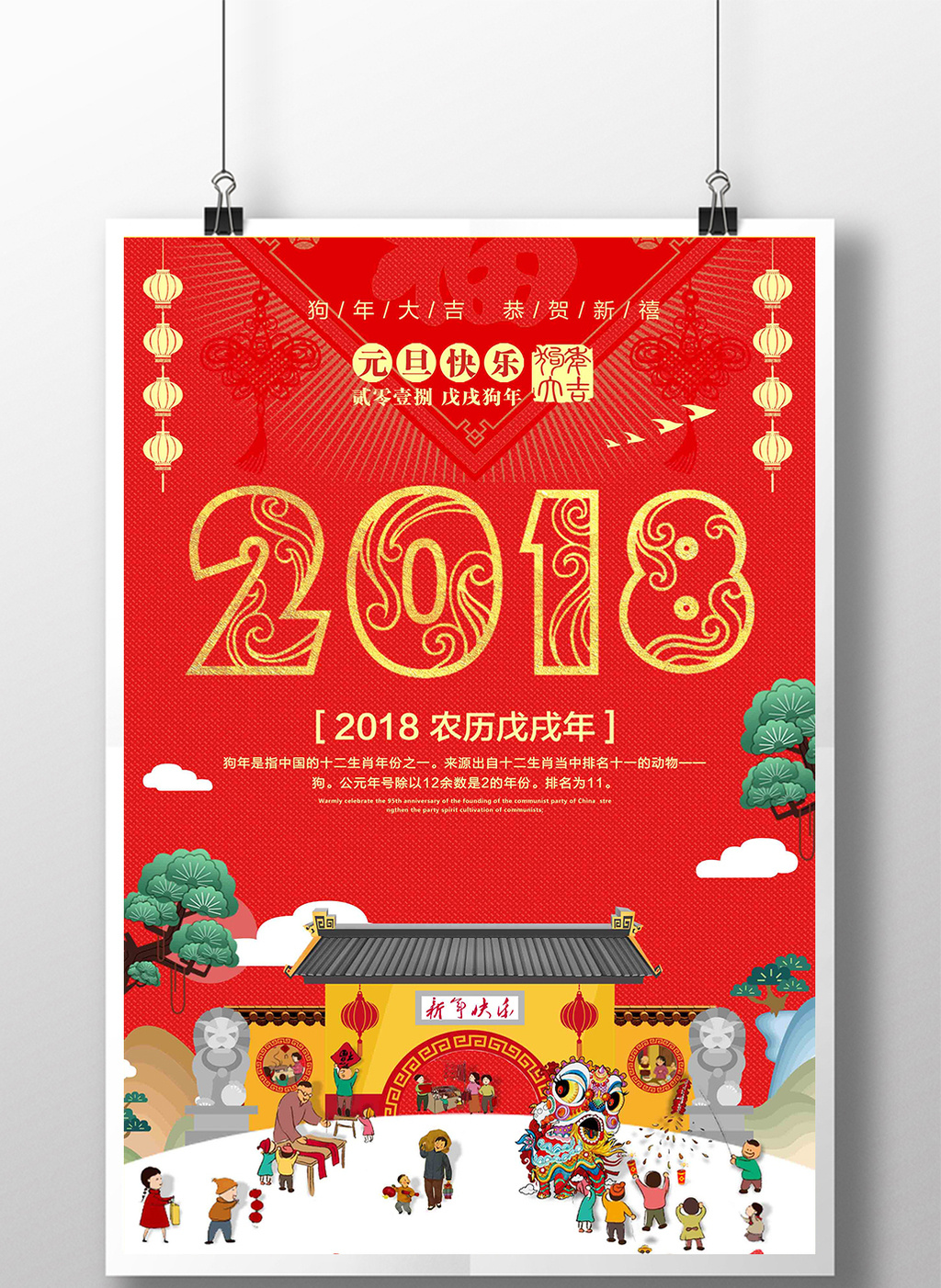 中国风红色2018狗年新春快乐展板设计模板免