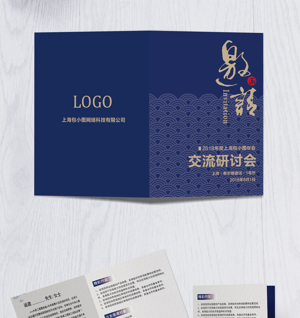 深蓝大气风公司商务会议邀请函word模板图片