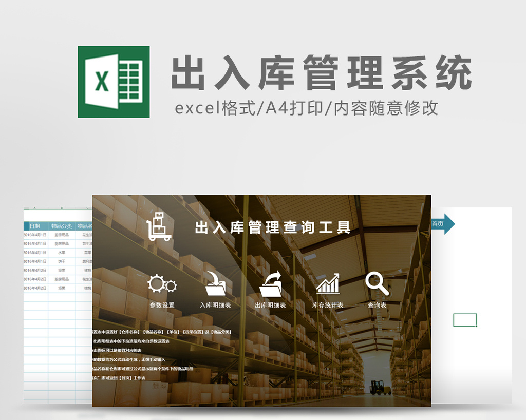 出入库管理系统查询工具仓库管理excel模板免