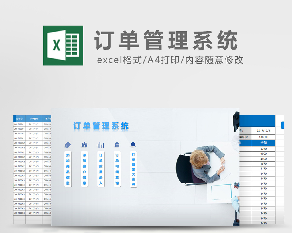 蓝色实用销售订单管理系统Excel模板