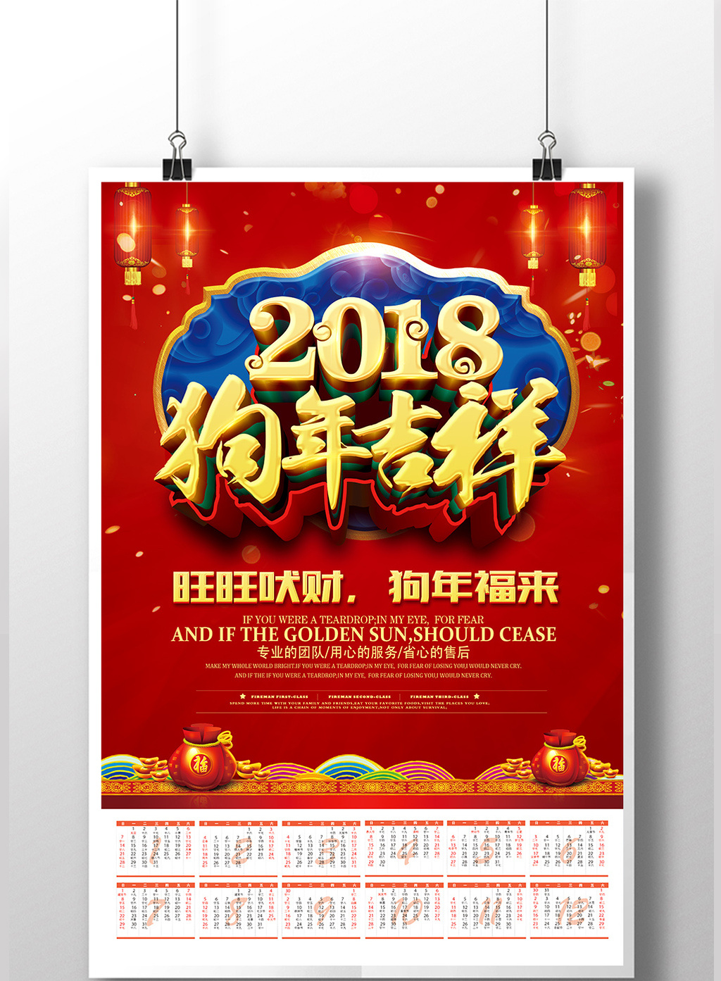 年日历狗年日历2018狗年挂历模板免费下载 _