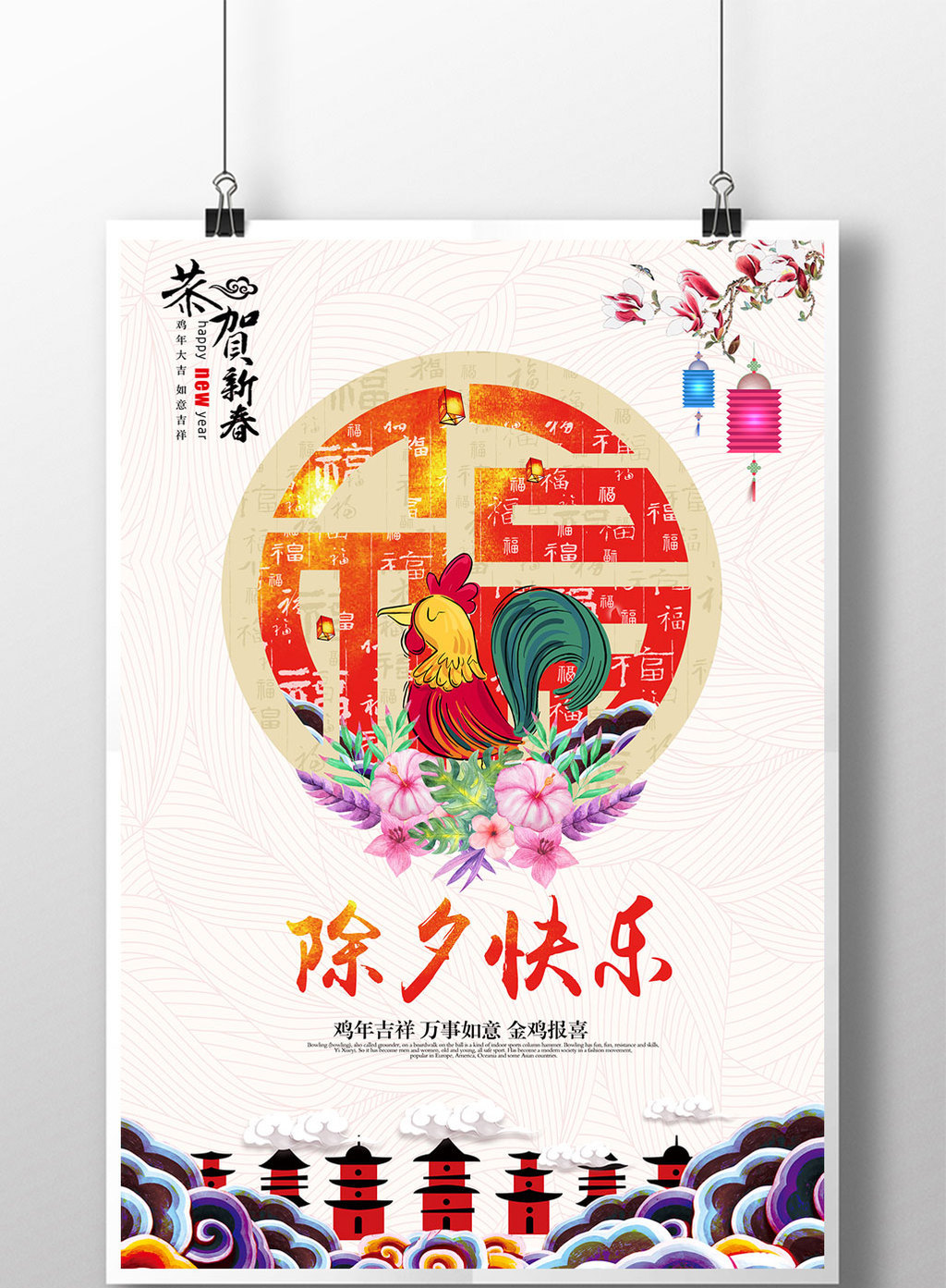 除夕快乐除夕模板图片