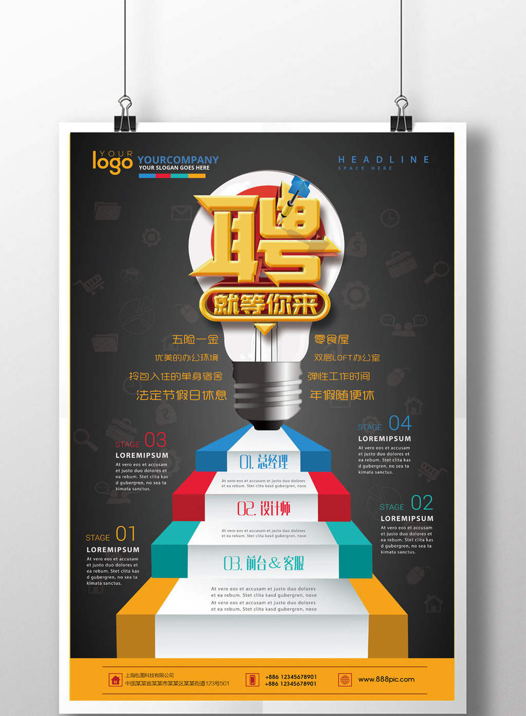 包图 广告设计 海报 ></p></a> 创意招聘海报  上传时间2017-01-03 18:27:08