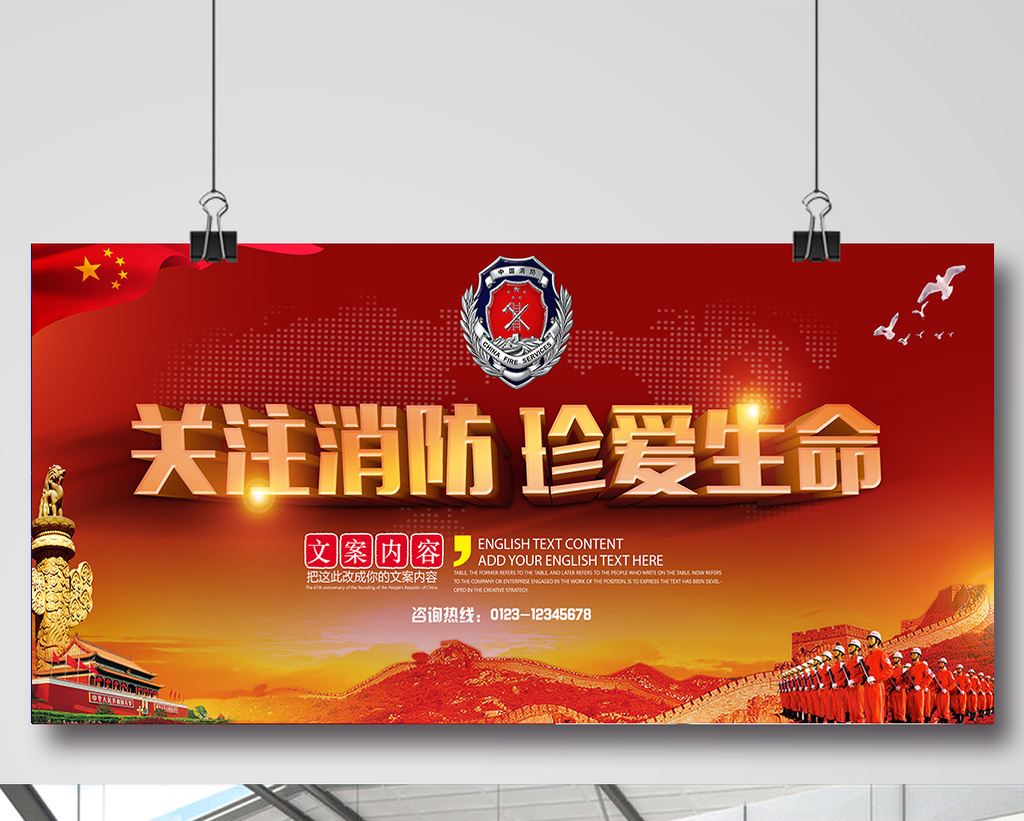 关注消防珍爱生命海报展板设计