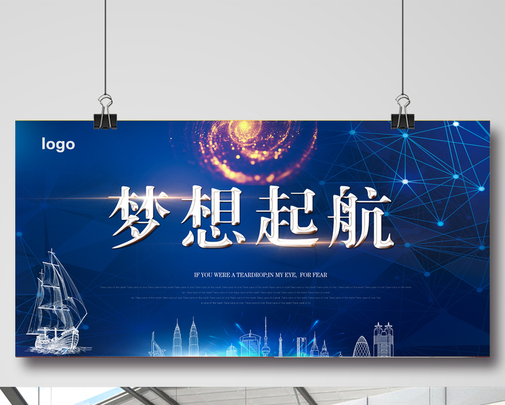 梦想起航 2017 2017年会 鸡年