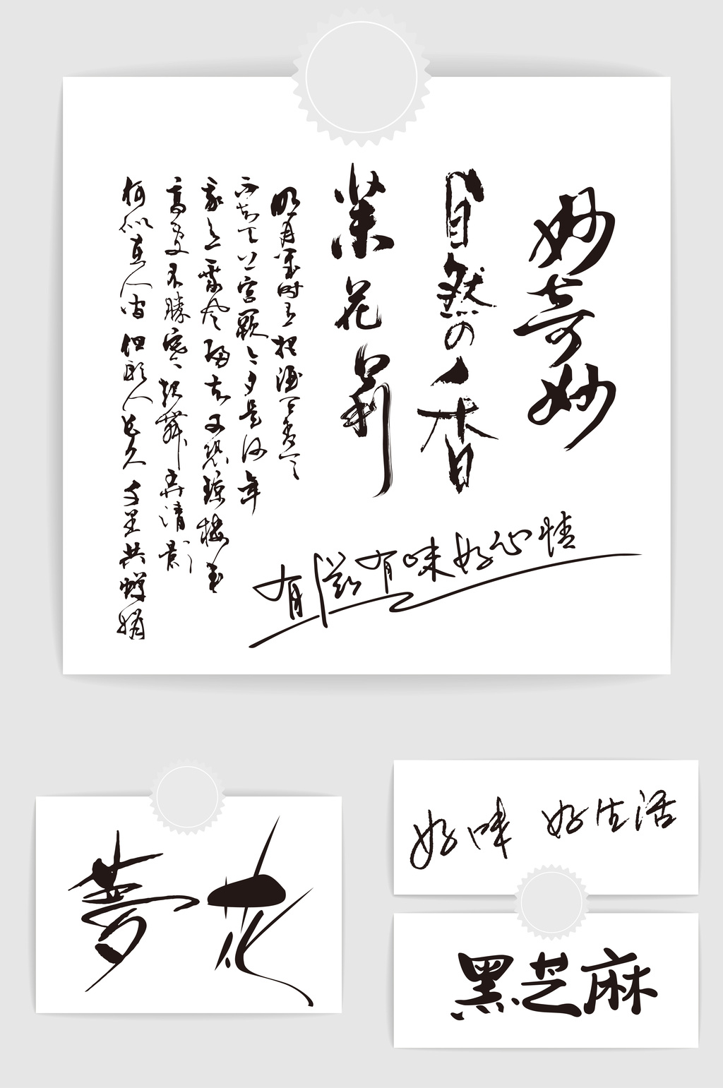 中国风毛笔字书法艺术字体素材模板免费下载 