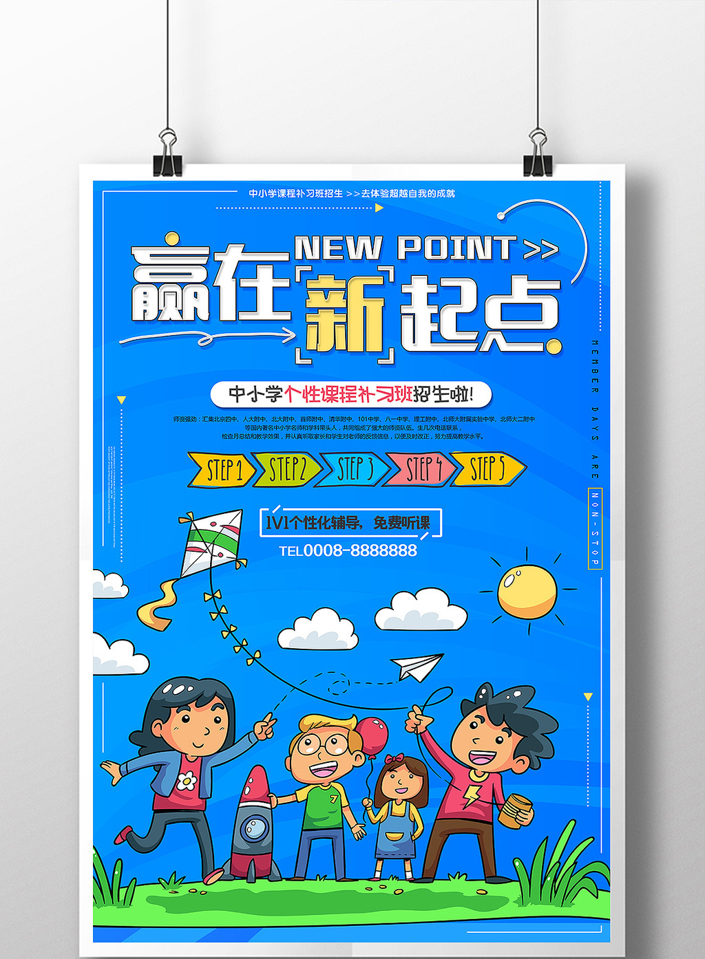 蓝色简约赢在新起点教育培训机构招生海报