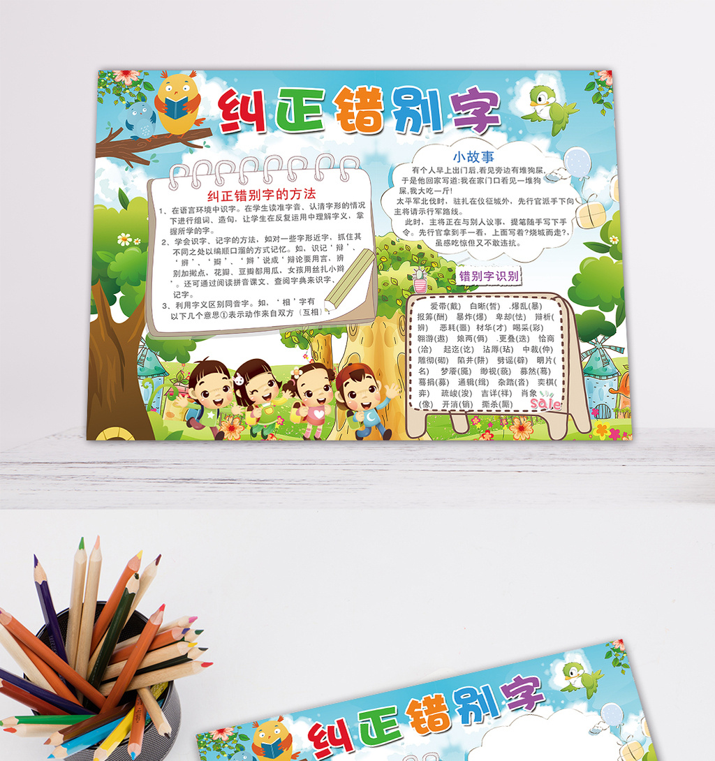儿童纠正错别字电子小报模板