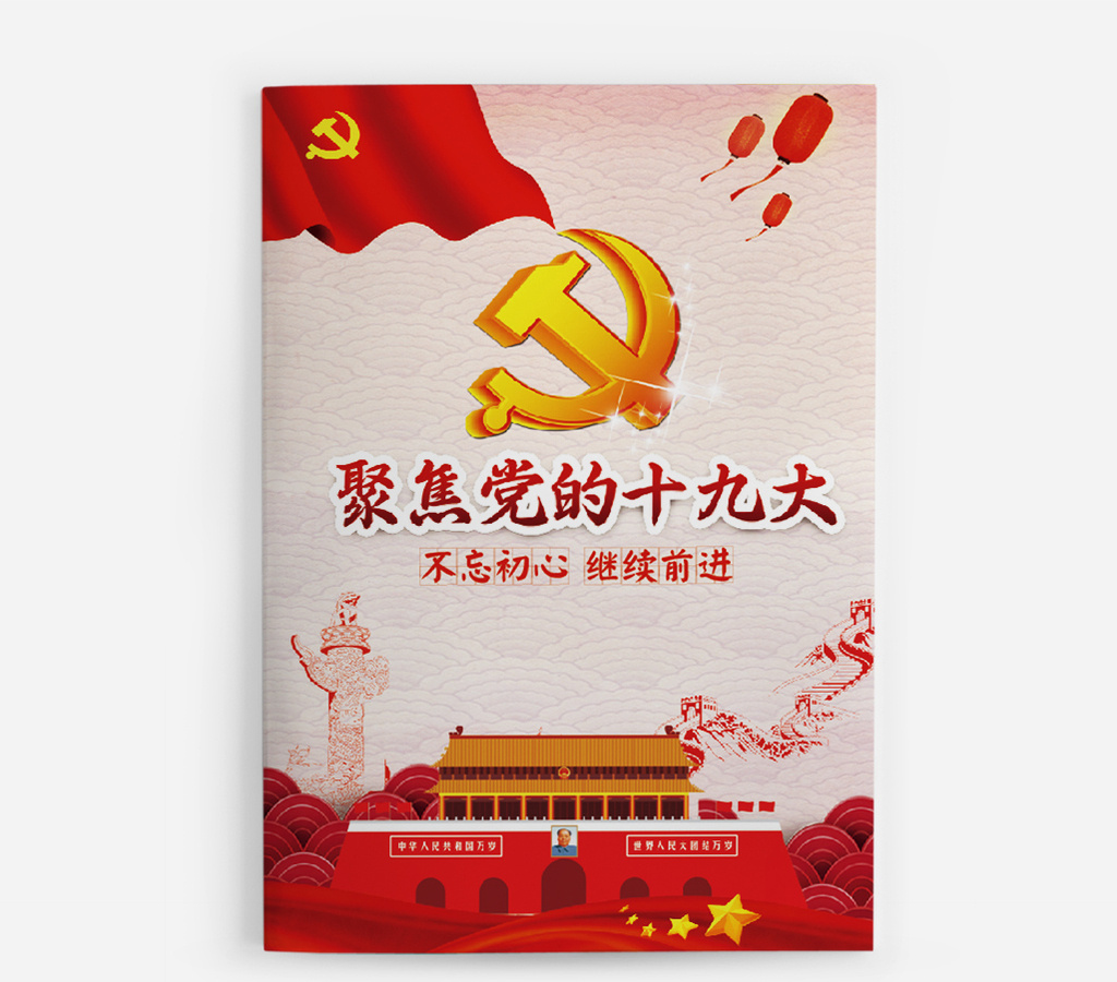 红色大气十九大宣传手册画册word模版模板免