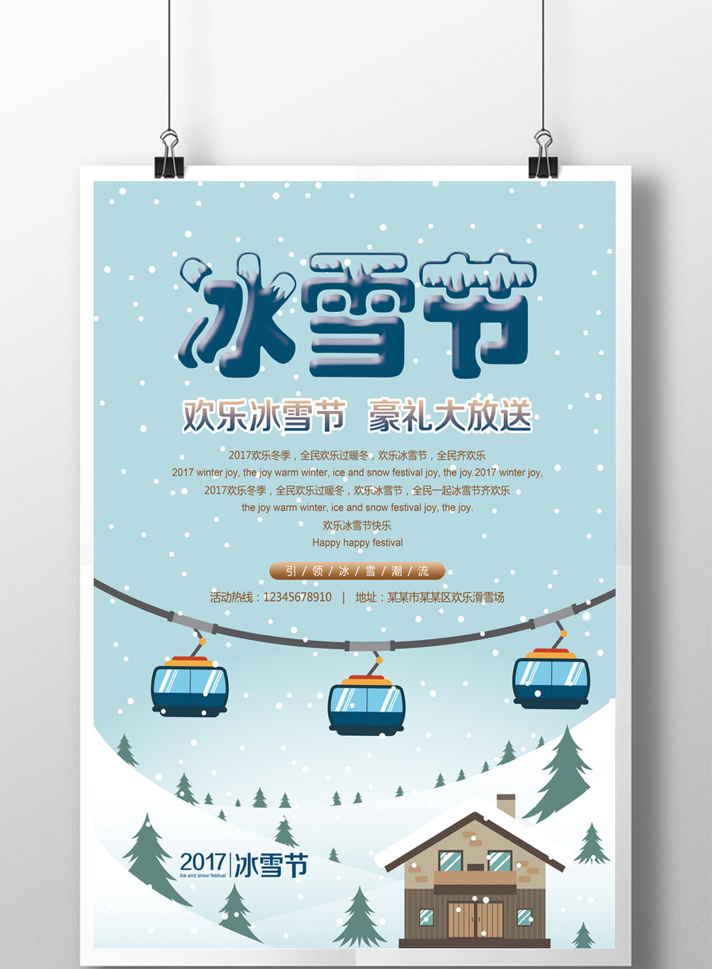 冰雪节活动促销宣传海报设计素材免费下载,本次作品主题是广告设计图片
