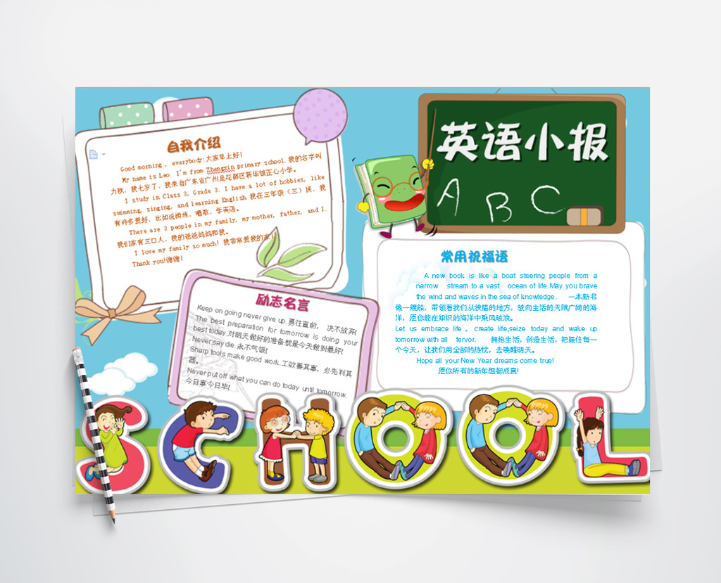 卡通小学生英语学科小报手抄报