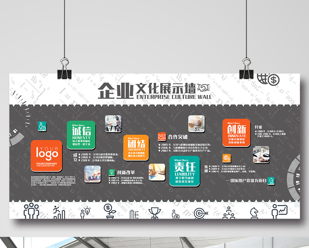 创意现代化企业办公室文化墙【海报下载】-包图网