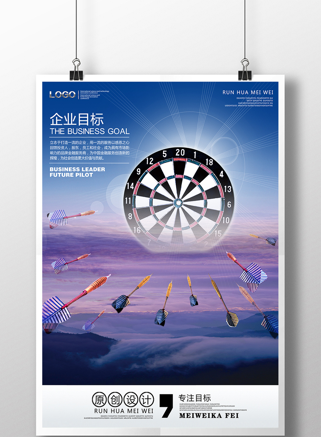 创意励志挂画企业目标海报图片
