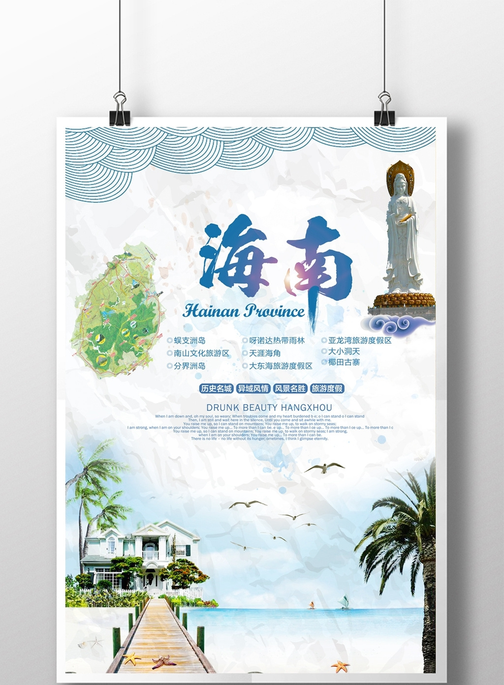 水彩海南旅游宣传海报