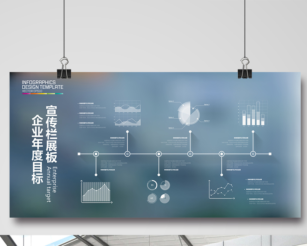 企业年度目标宣传栏