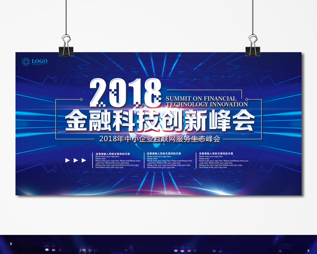 蓝色2018金融科技创新峰会背景板模板下载_7