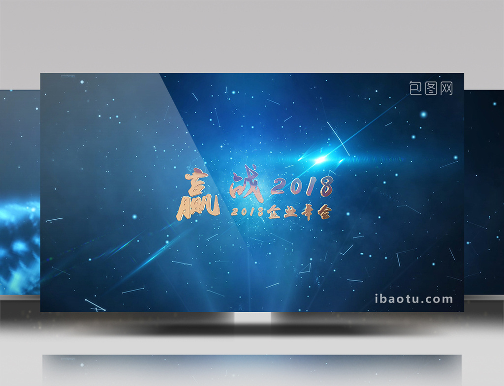 气势蓝色光芒企业年会开场ae模板下载-包图网