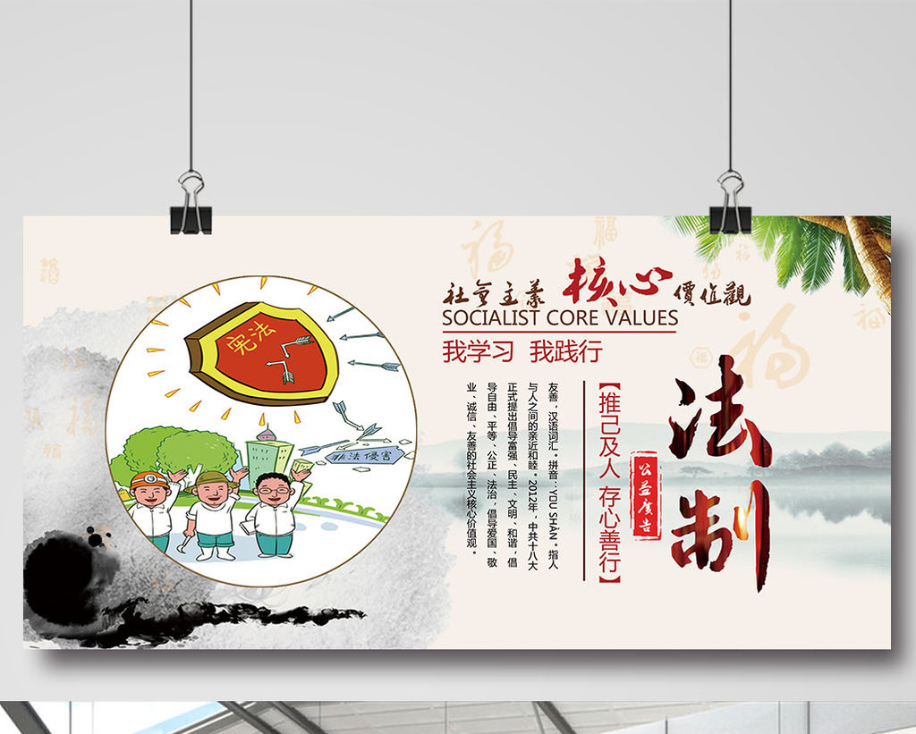 法制宣传展板