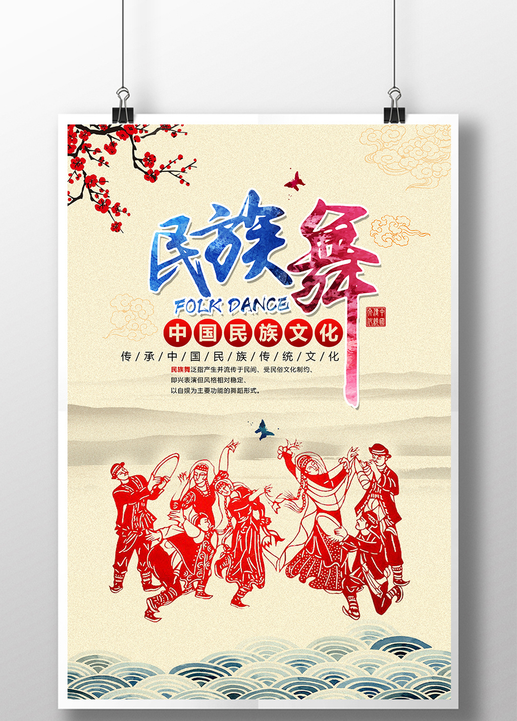 民族舞蹈中国风海报设计