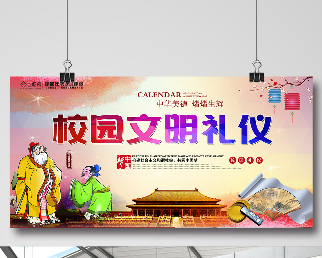 包图 广告设计 海报 > 校园文明礼仪展板  上传时间2017-01-09 16:07
