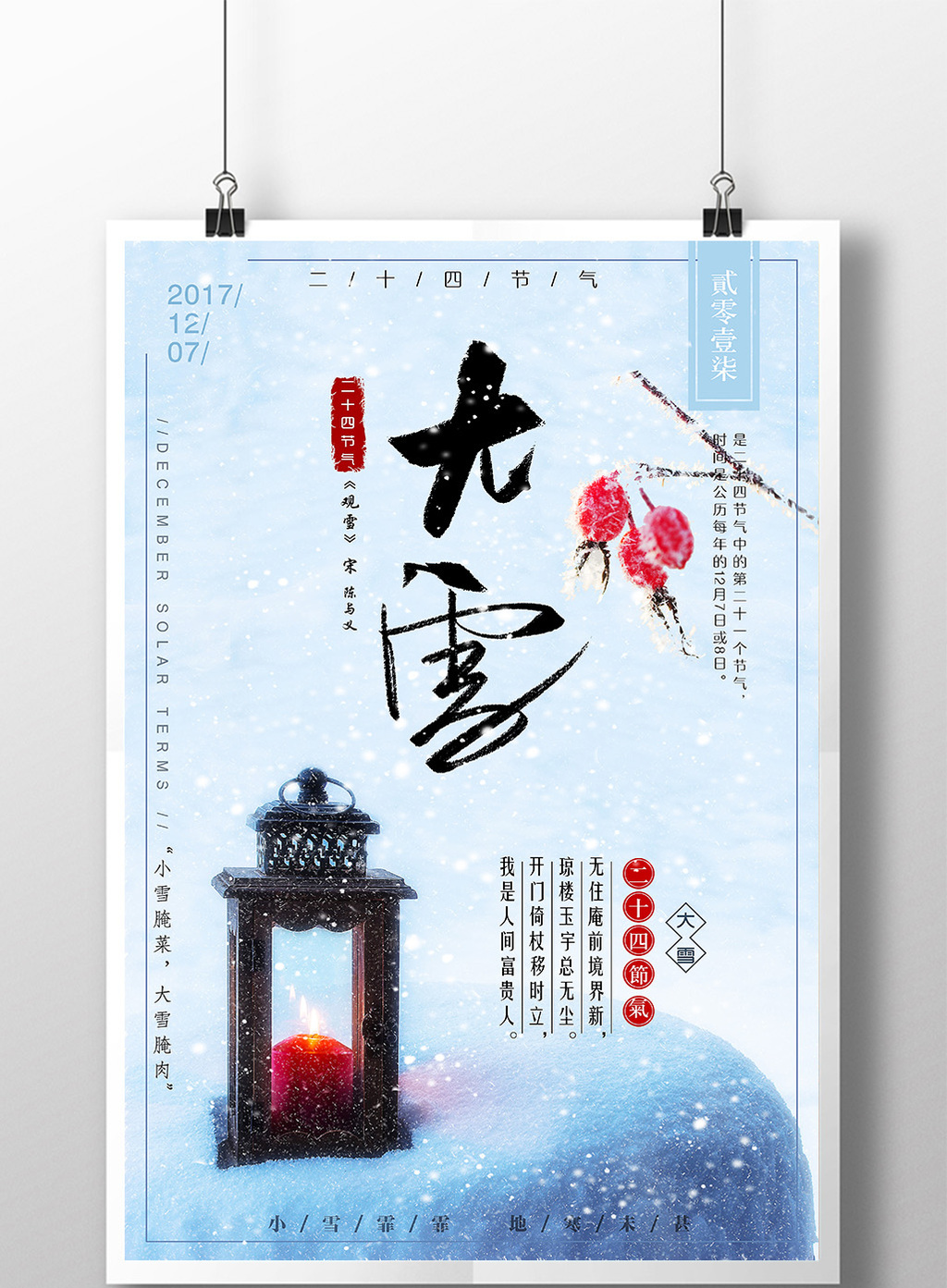 中国风二十四节气之大雪创意海报