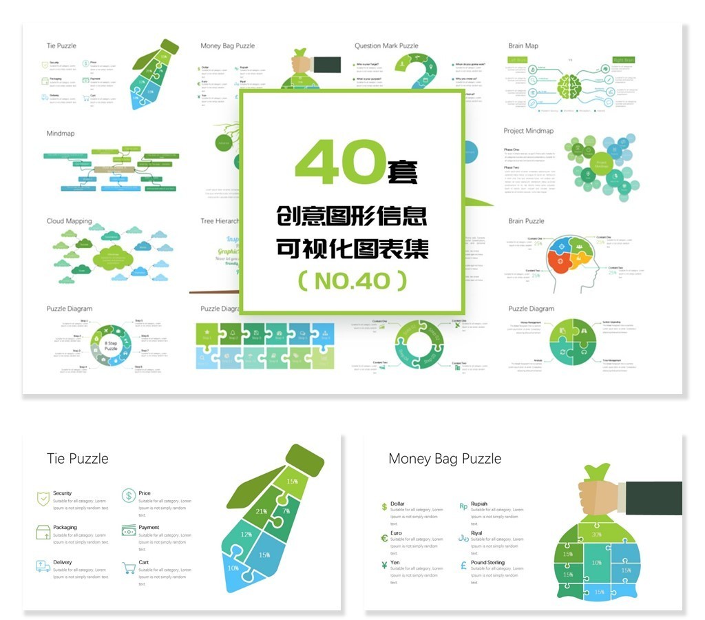 40套创意图形信息可视化图表