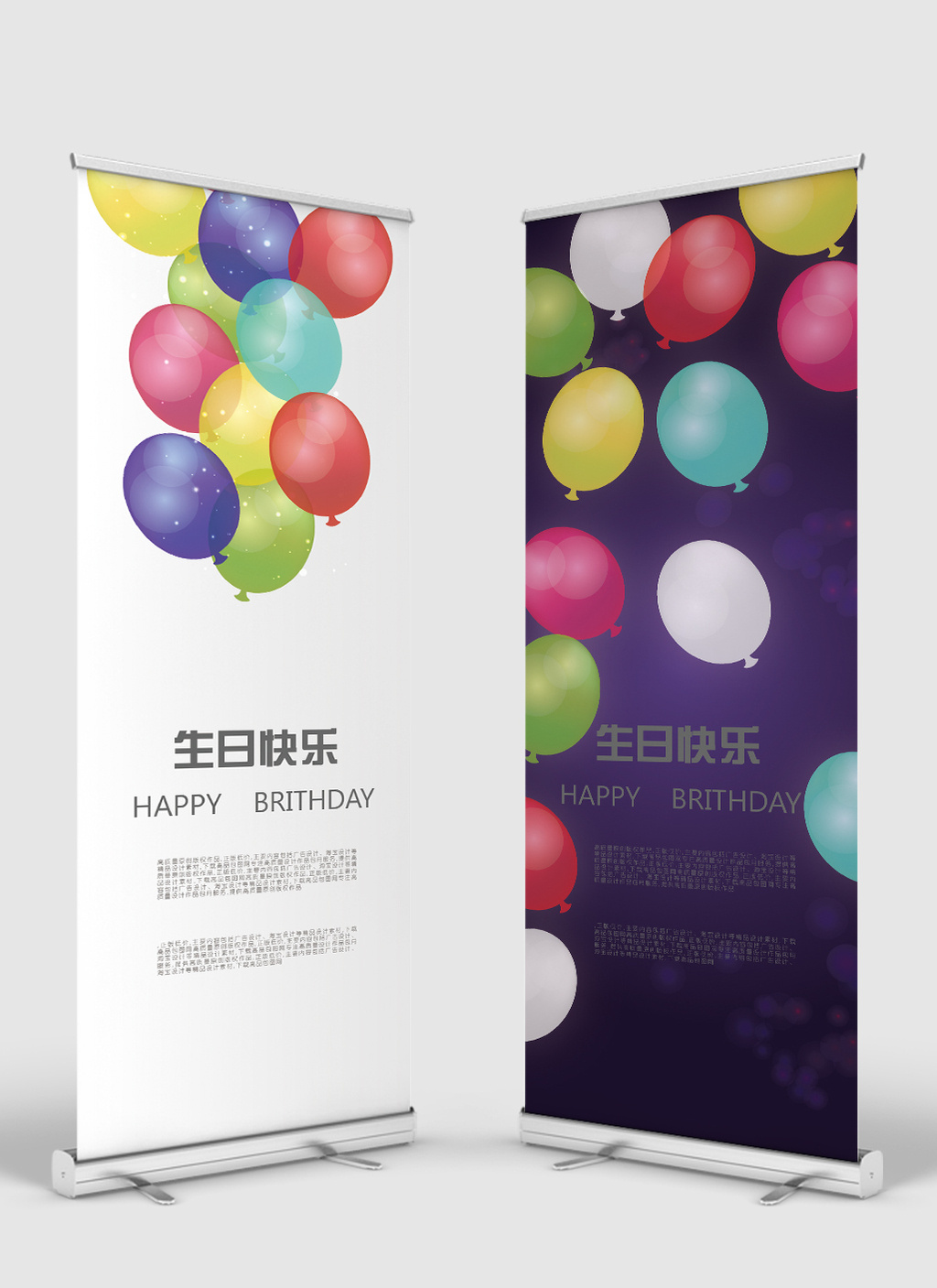 生日快乐海报展架模板