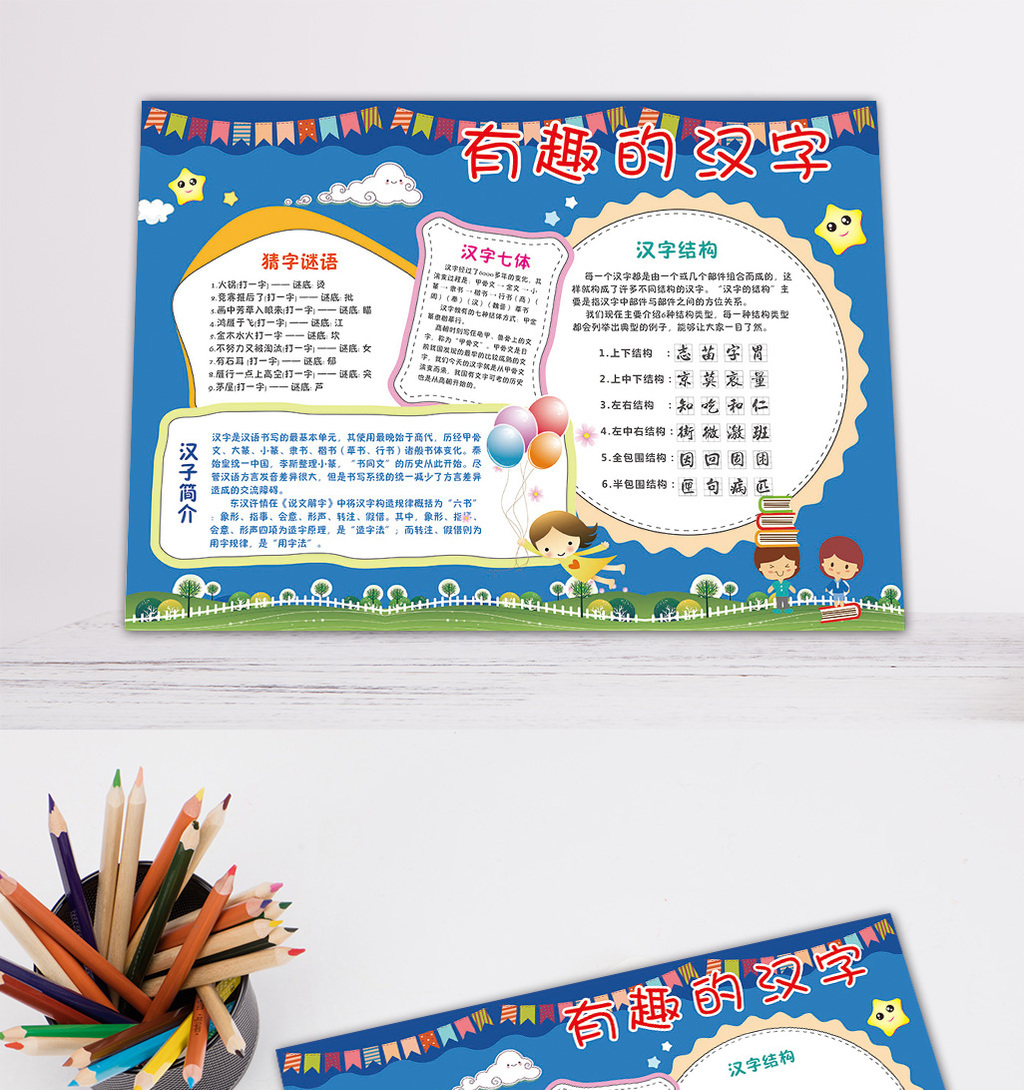 包图网提供精美好看的学生电子手抄报汉字语文小报素材免费下载,本次