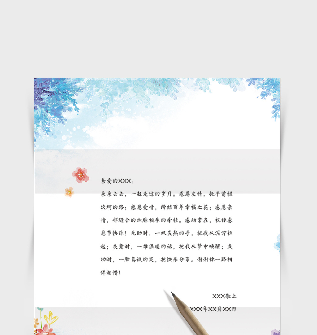 蓝色水彩word感谢信信纸背景模板