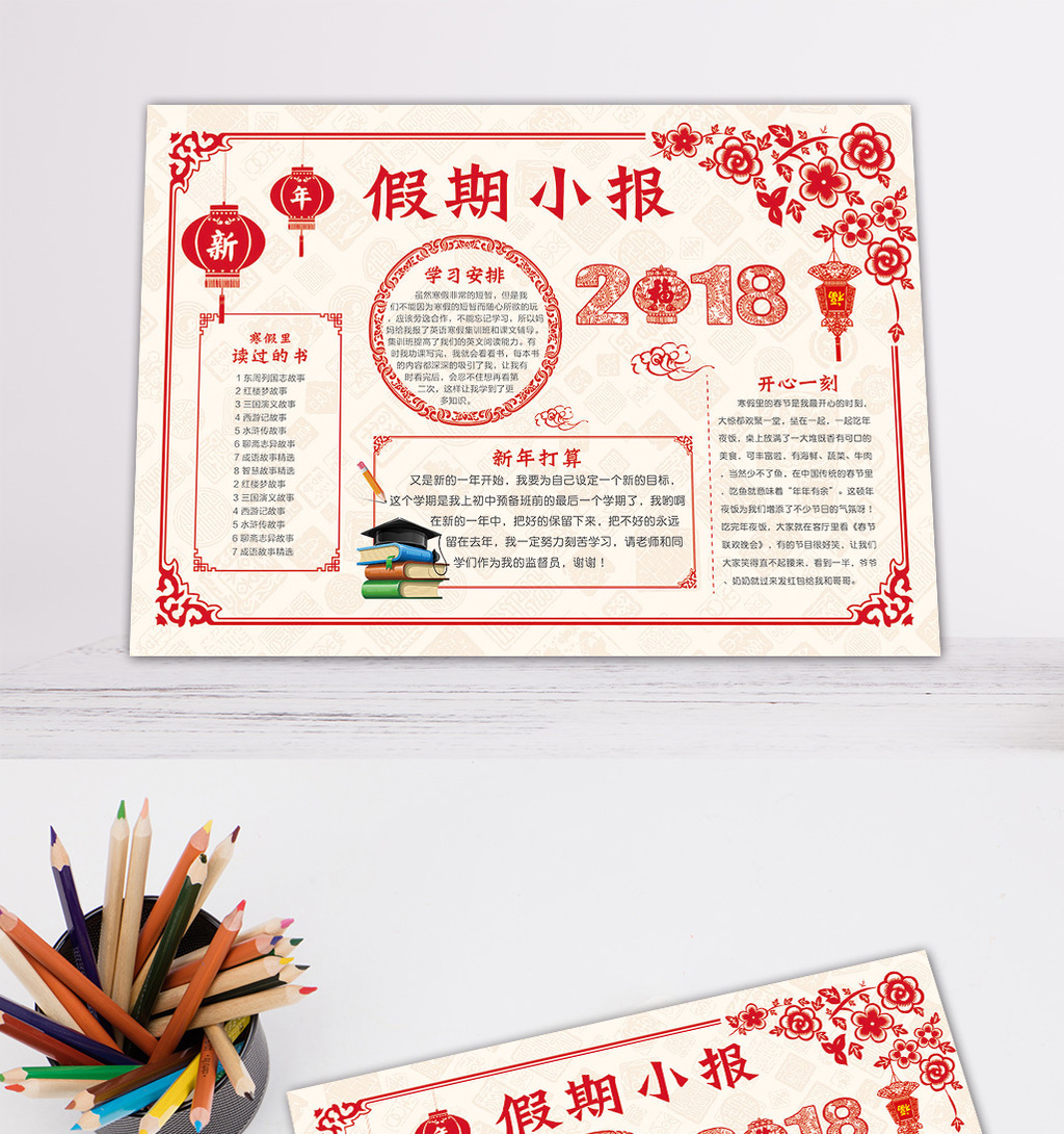 假期小报寒假小报新年手抄报