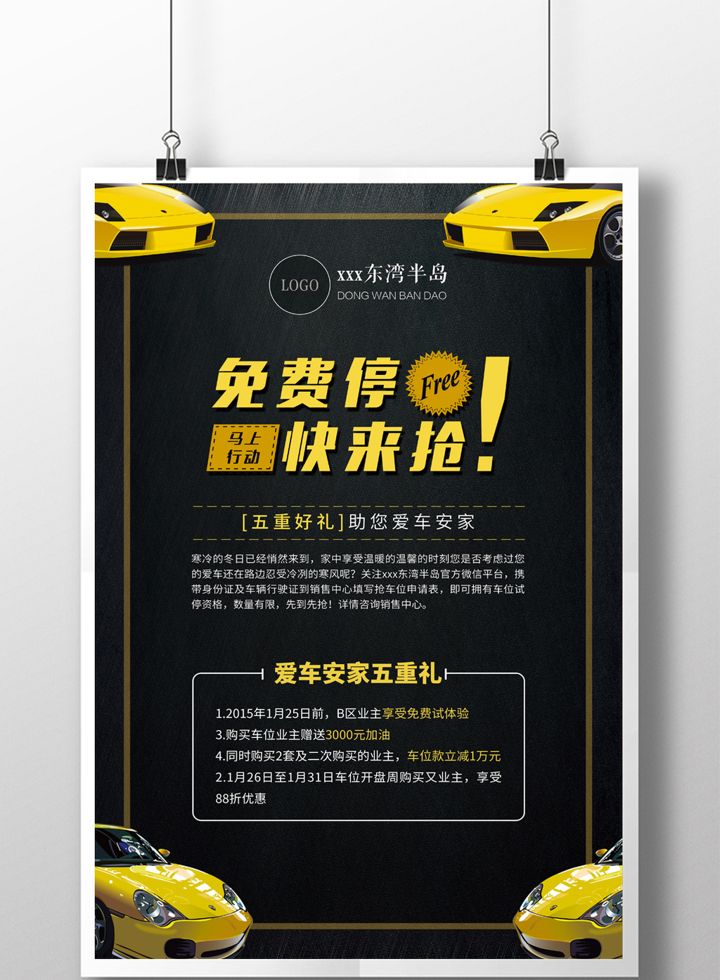 15:29:49 肖像权人物画像及字体仅供参考 包图网提供精美好看的抢车位
