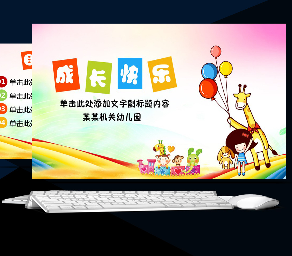 幼儿儿童快乐成长卡通幼儿园课件
