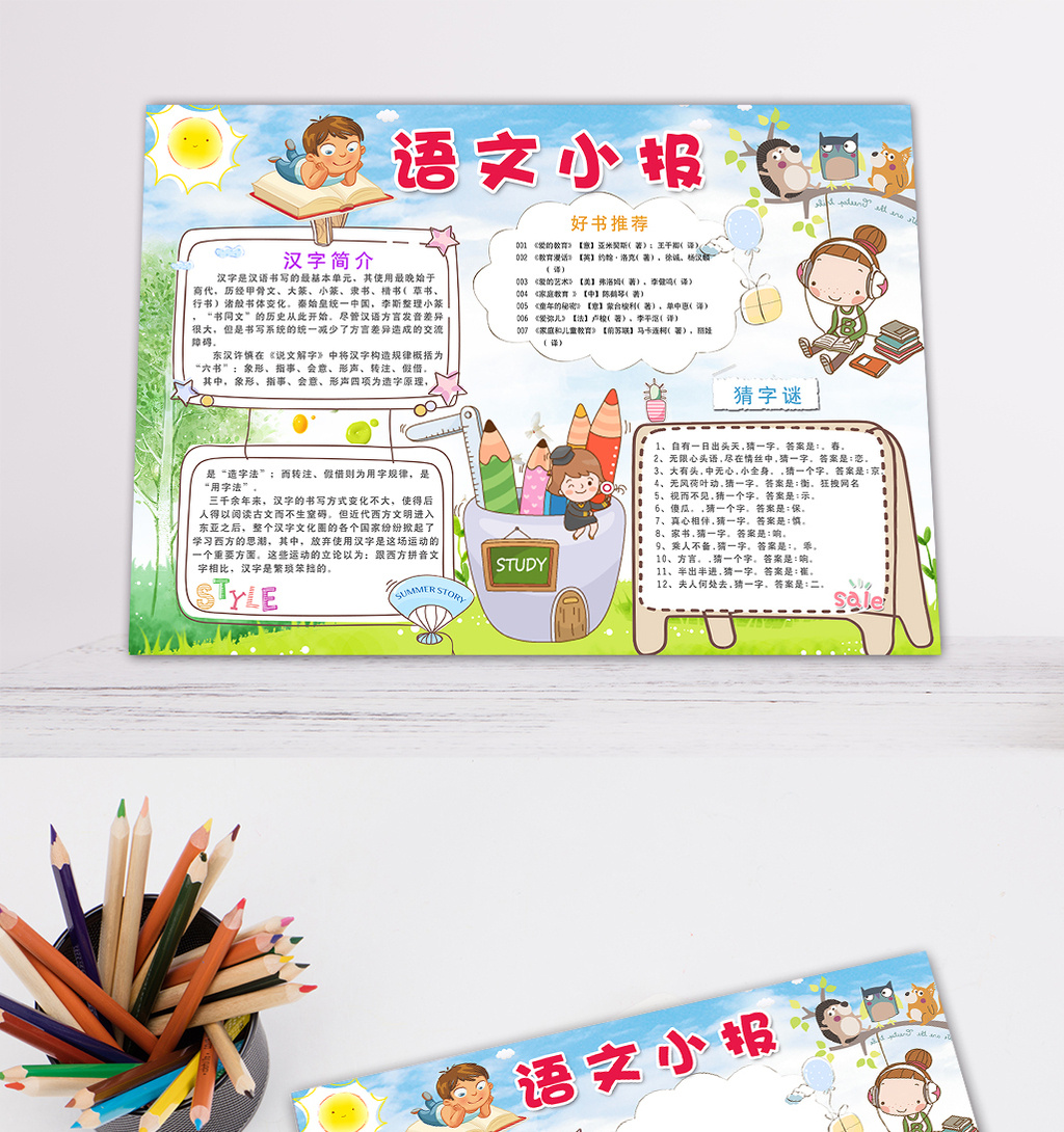 蓝色语文电子小报