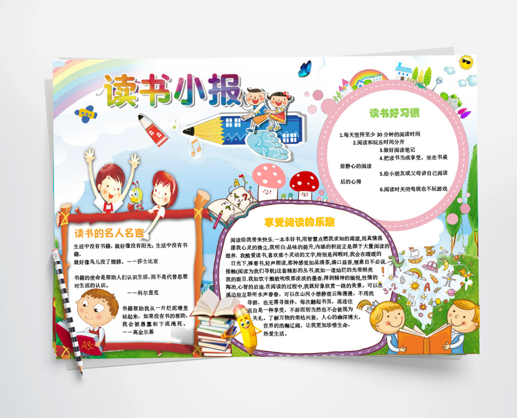 可爱小学生阅读读书小报手抄报word模板