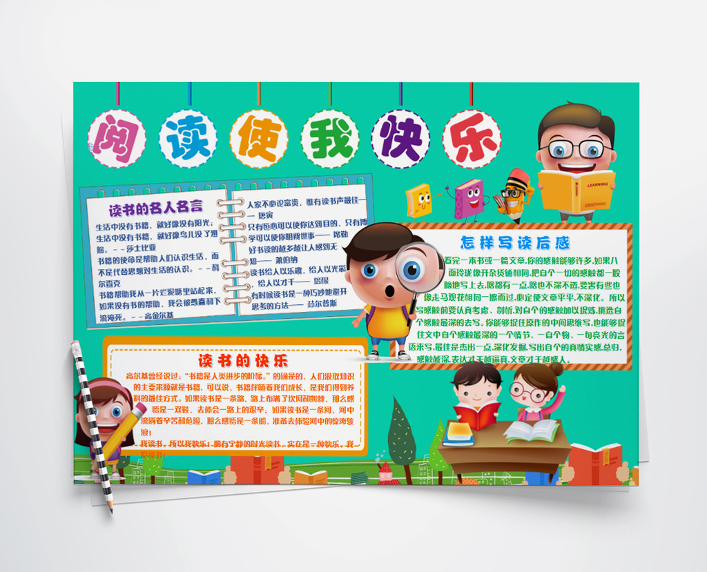 卡通阅读小报word小报模板模板下载_1920x10