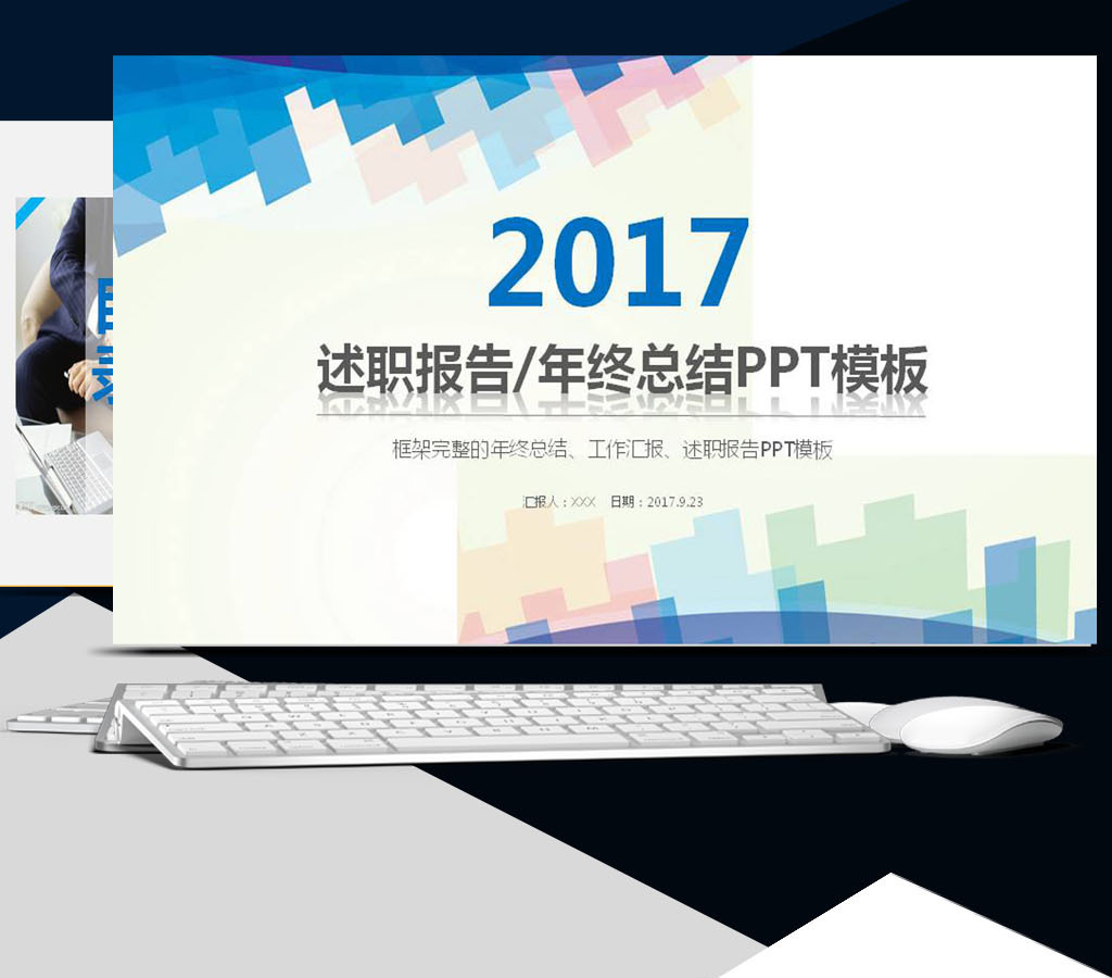 述职报告工作汇报新年计划ppt模板