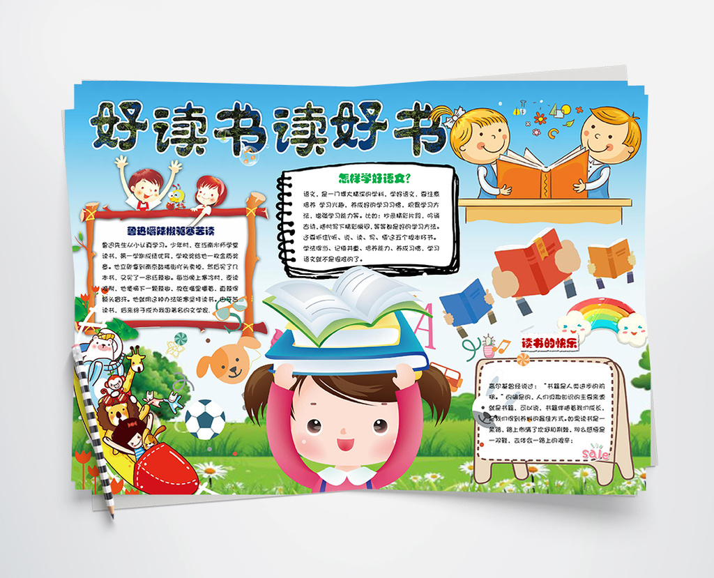 四大名著手绘读书卡