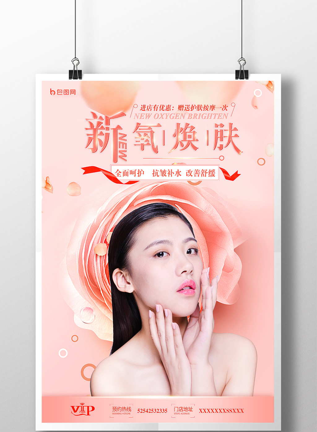包图 广告设计 海报 > 小清新新氧焕肤美容 海报  上传时间2017-12-04