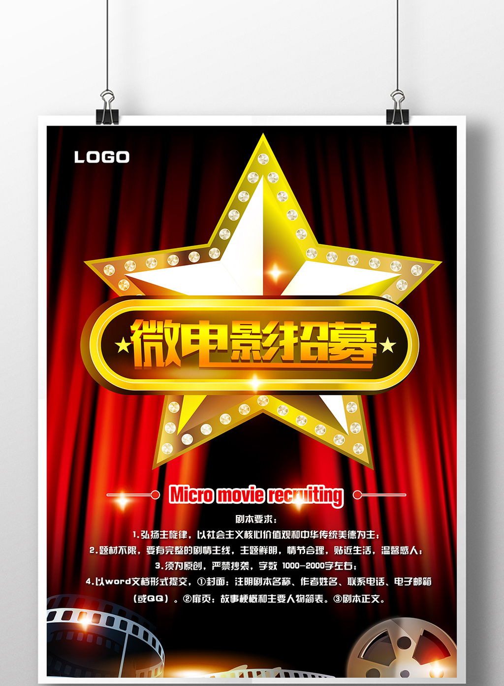 图网提供精美好看的微电影电视电影院招募演演员导演海报设计素材免费