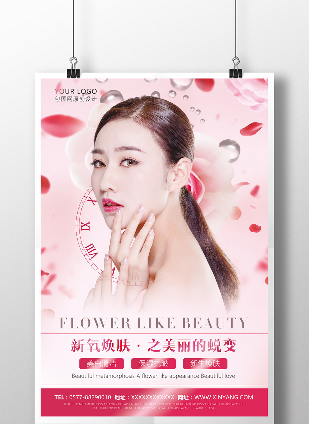 包图 广告设计 海报 > 唯美新氧焕肤海报  上传时间2017-12-06 17:05
