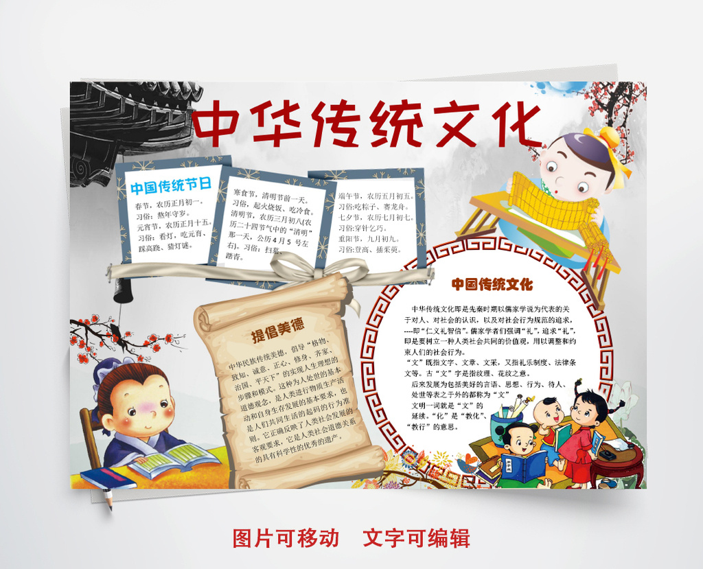 弘扬中华传统文化小学生小报素材word